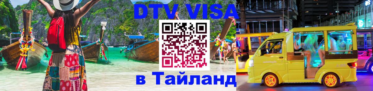 Оформление DTV визы под ключ: стоимость и тарифы, только загранпаспорт - 05.10.2025 